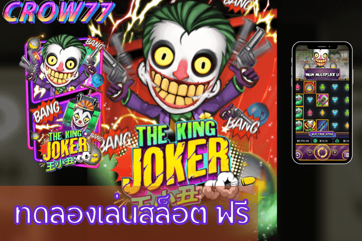 The King Joker