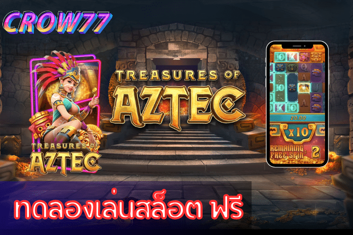 TREASURES OF AZTEC